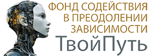 Твой путь