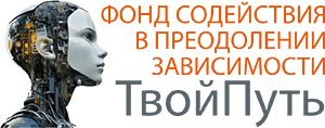 Твой путь